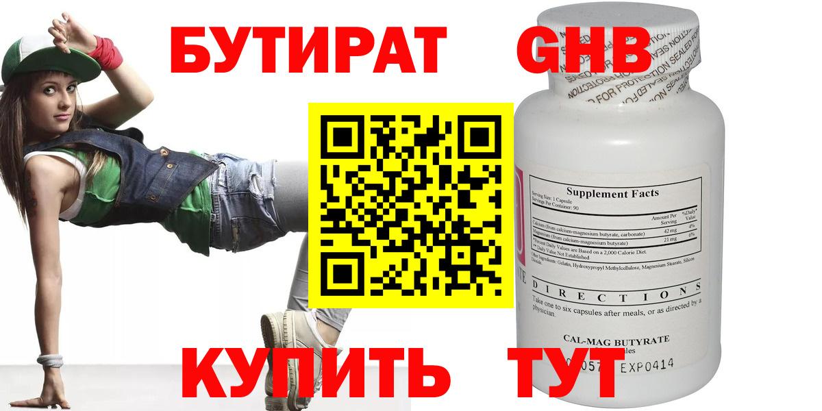 Бутират оксана Химки