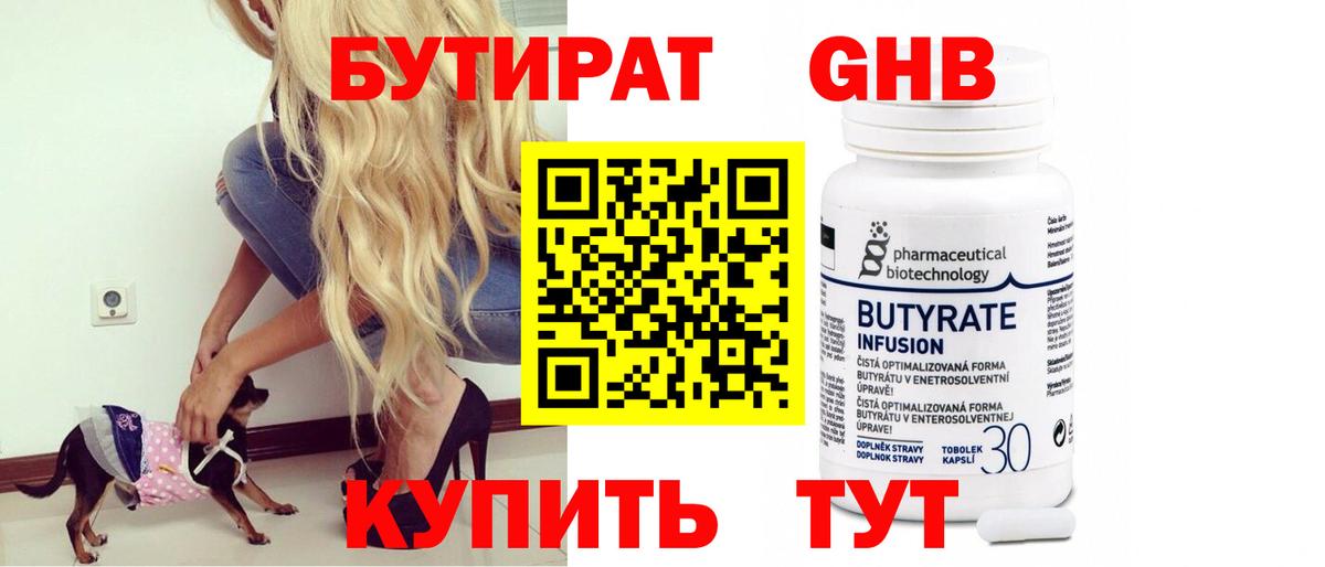 Бутират 99%  БУТИРАТ  Химки  Вход с VPN 