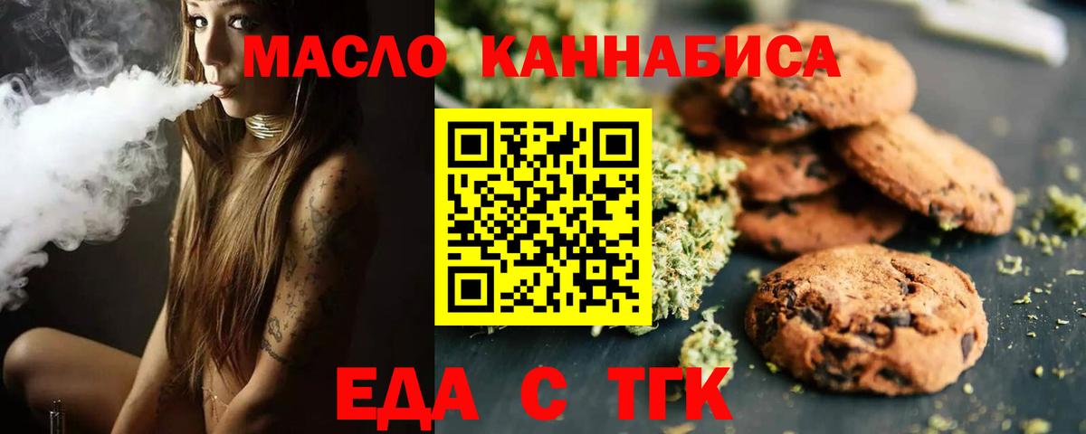 Печенье с ТГК марихуана  Вход с VPN  Химки 