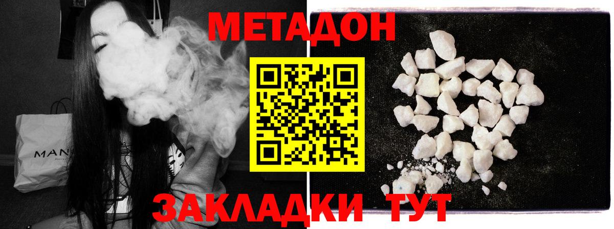 МЕТАДОН мёд  Метадон кристалл  Вход с VPN  Химки 